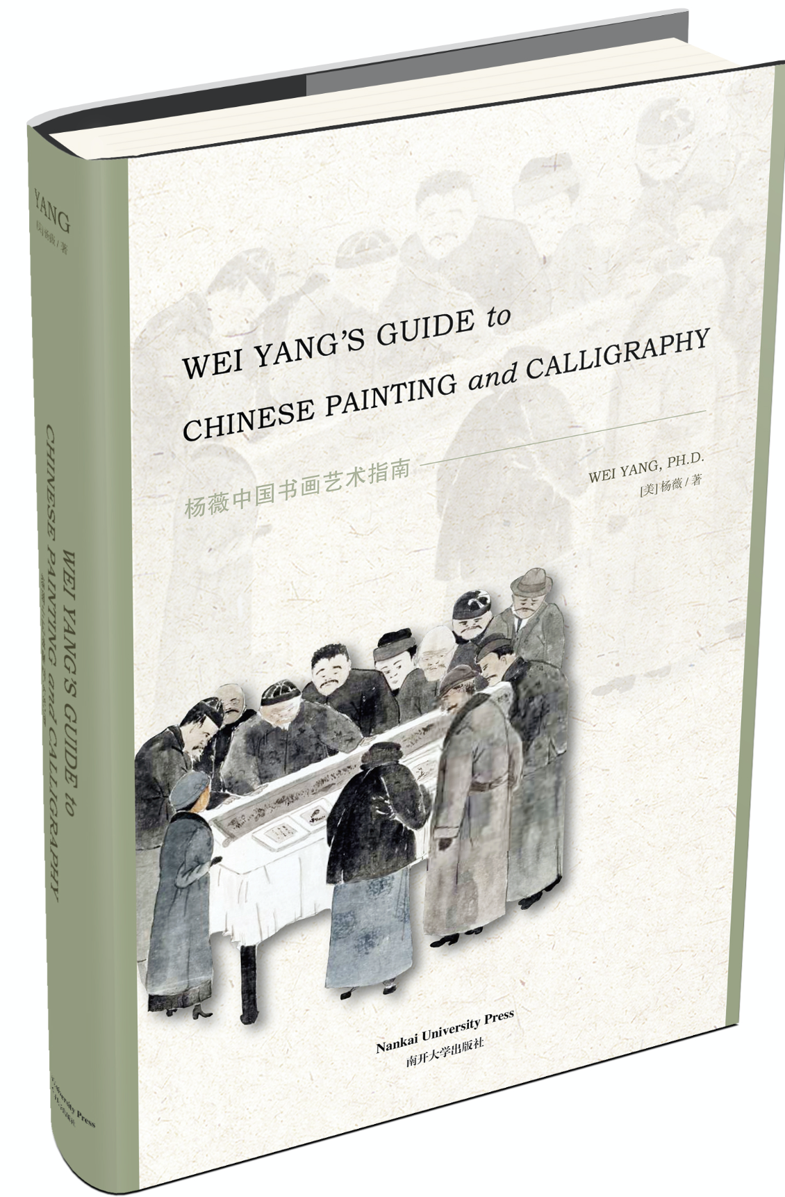 Chinese Art Appraisal Guidebook